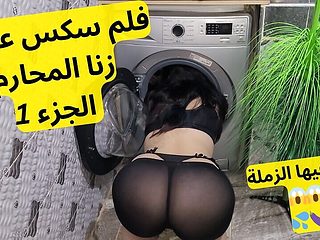 Arabic Sex Movie Part 1 Stuck Her Head in the Washing M...