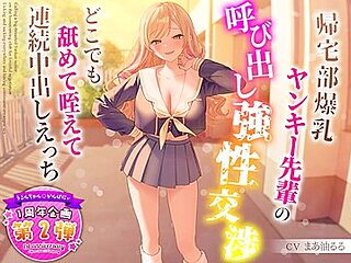 帰宅部爆乳ヤンキー先輩