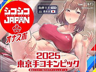 2025東京手コキンピック